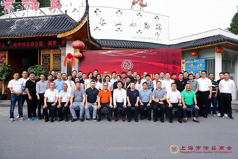 上海市沛县商会第一届第一次会员大会隆重召开