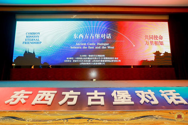 迪望文旅应邀出席山西晋城举行中国首届东西方古堡对话